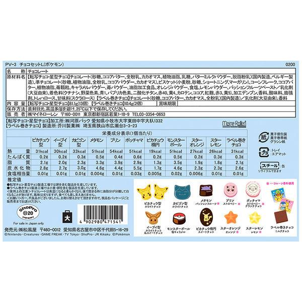 チョコセットl ポケモン Pv 3 1個 松風屋 チョコレート バレンタイン ホワイトデー ギフト プレゼント Lohaco Paypayモール店 通販 Paypayモール