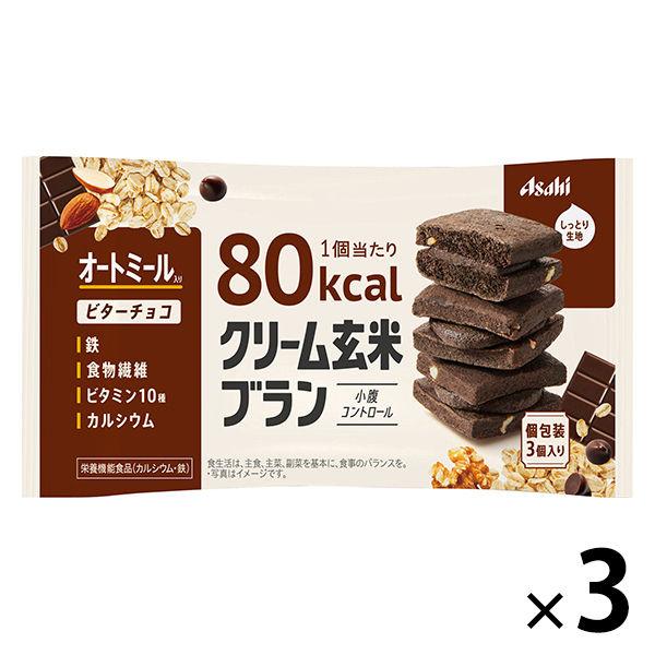 クリーム玄米ブラン 80kcal ビターチョコ 3個 アサヒグループ食品 栄養調整食品492円 21最新作