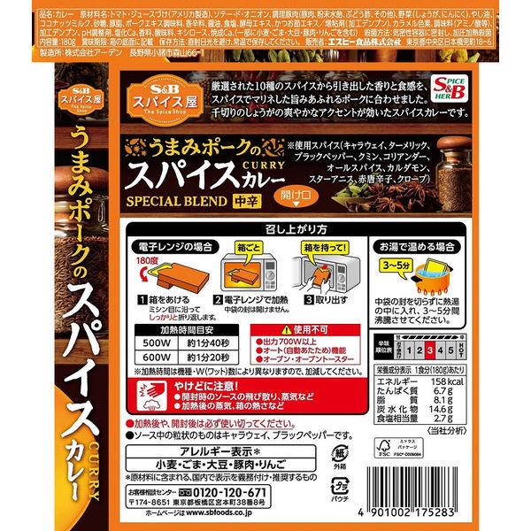 エスビー食品 スパイス屋 うまみポークのスパイスカレー 中辛 180g 1セット(2箱) レンジ対応 レトルト|y-lohaco|03