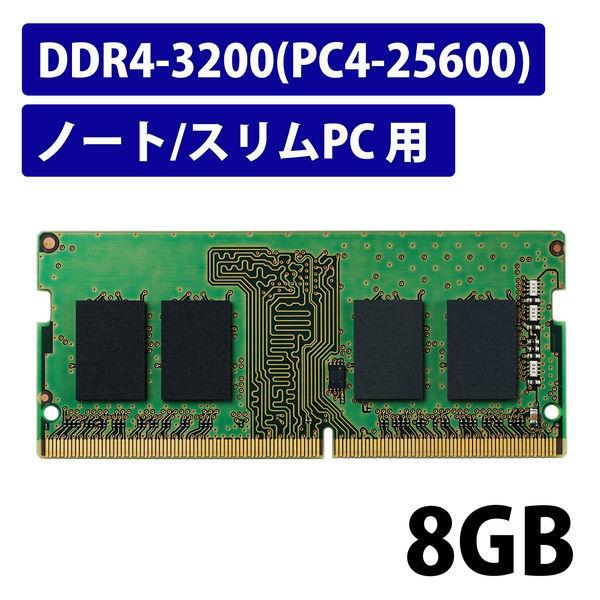 【激安大特価！】 8GB PC4-25600 DDR4-3200 ノートPC用 増設メモリ DIMM 1個 エレコム EW3200-N8G/RO メモリー