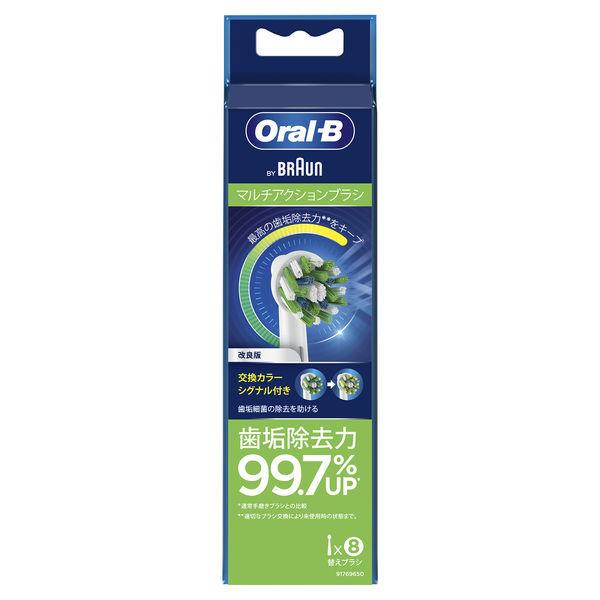 ブラウン BRAUN オーラルB 替えブラシ 交換カラーシグナル付き マルチアクションブラシ EB50RB-8 EL P&G|y-lohaco|02