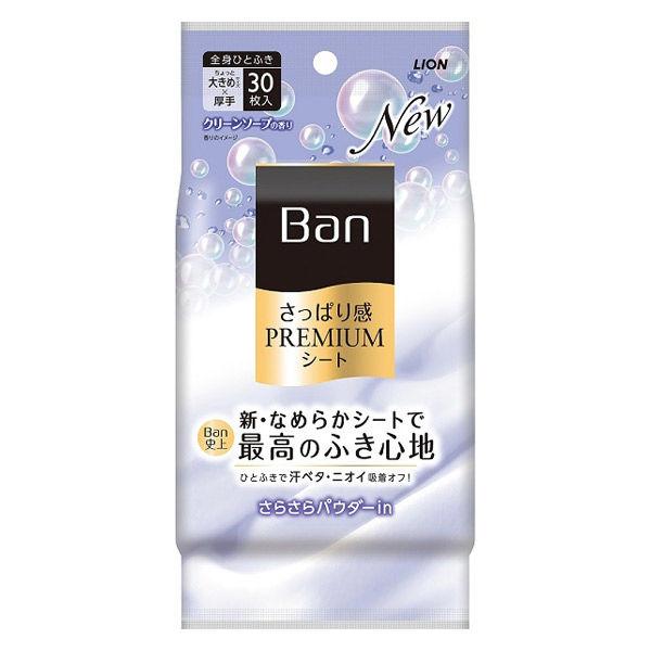 Ban 【全商品オープニング価格 バン さっぱり感PREMIUMシート さらさらパウダーin ボディシート クリーンソープの香り ライオン 人気 おすすめ