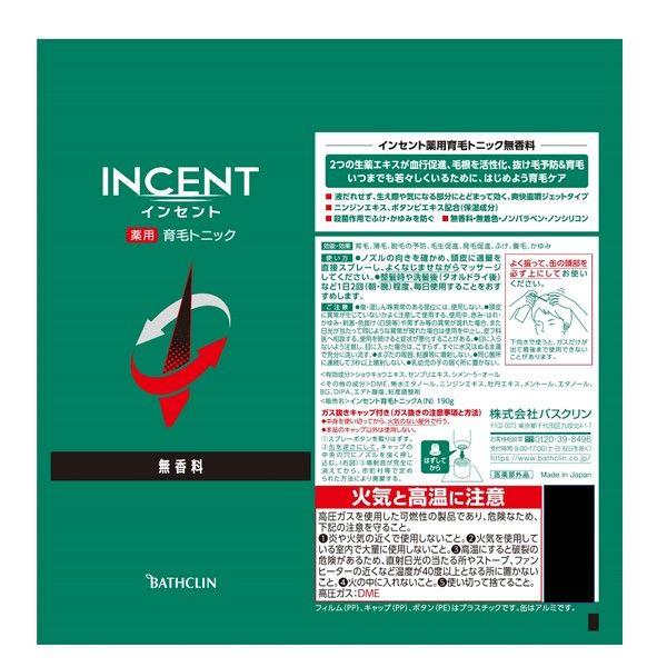 2本セット バスクリン インセント アクティブエナジー 120ml