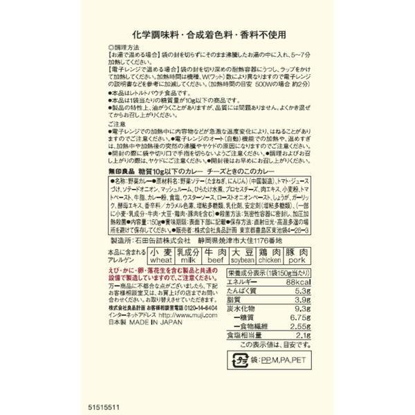 無印良品 糖質10g以下のカレー チーズときのこのカレー 150g(1人前) 良品計画|y-lohaco|03