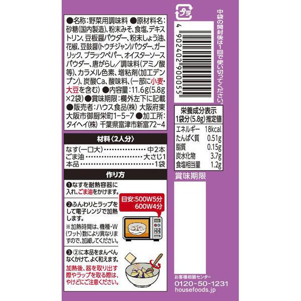 ハウス食品 らくチンDELI なすの中華あえ 1セット(2個)|y-lohaco|03