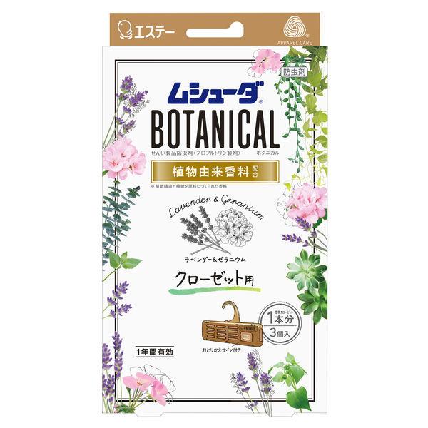 最安価格 かおりムシューダbotanical クローゼット用 3箱 3個入 3 ラベンダーゼラニウム エステー2 550円 Aynaelda Com