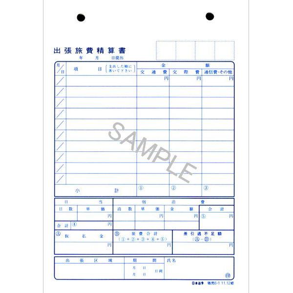 日本法令 法令様式/ビジネスフォーム 出張旅費精算書（タテ型） B6 50枚 単票 販売6-1 2冊 :WU55872:LOHACO ...