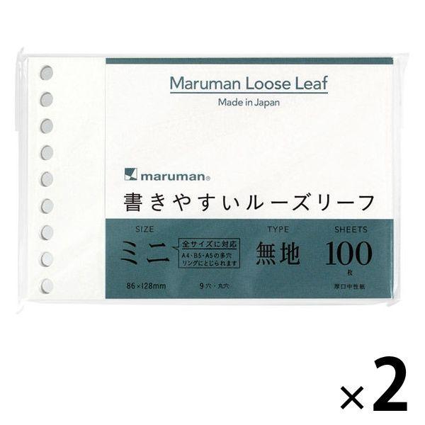 定番から日本未入荷 書きやすいルーズリーフ ミニ 変型 無地 100枚 L1433 2冊 マルマン