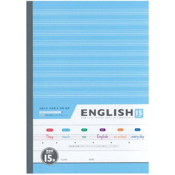 １着でも送料無料 意味順ノート 英語 B5 英習罫15段 学習帳 Cf01f15 日本ノート 2冊 Materialworldblog Com