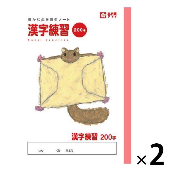 サクラ学習帳 ノート 漢字練習 セミb5 0字 Np57 2冊 サクラクレパス Cordellhull
