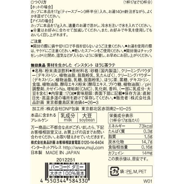 無印良品 素材を生かした インスタント ほうじ茶ラテ 170g 良品計画|y-lohaco|03