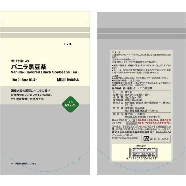 無印良品 香りを楽しむ バニラ黒豆茶 18g(1.8g×10バッグ) 2袋 良品計画 :WW01247:LOHACO Yahoo!店 - 通販 - Yahoo!ショッピング 無印良品 香りを楽しむ バニラ黒豆茶 18g(1.8g×10バッグ) 2袋 良品計画 :WW01247:LOHACO Yahoo!店 - 通販 - Yahoo!ショッピング