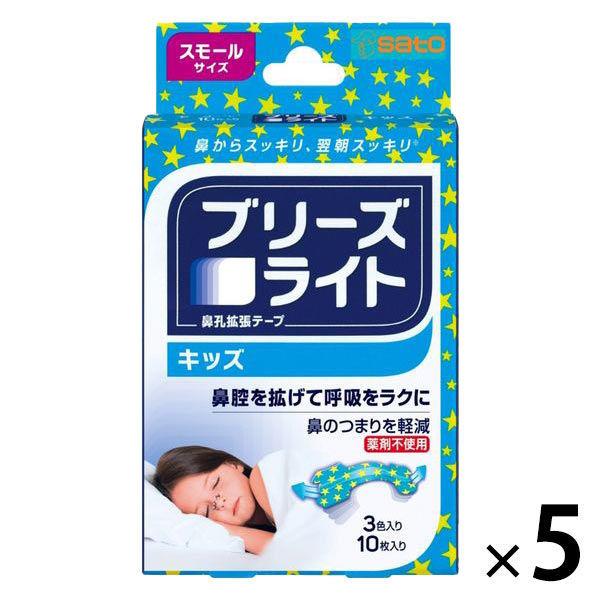 おトク】 ブリーズライト キッズ スモール 10枚 5個セット 佐藤製薬 おトク】 ブリーズライト キッズ スモール 10枚 5個セット 佐藤製薬