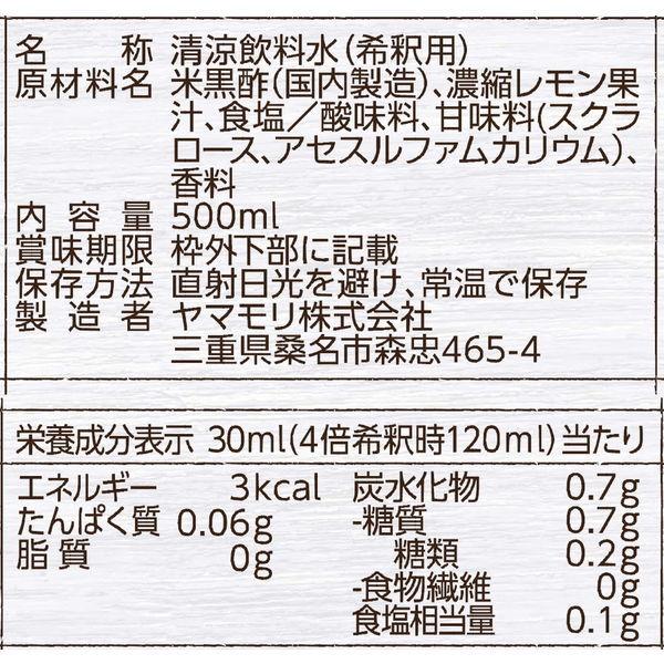 ヤマモリ 砂糖無添加 シチリアンレモネード黒酢 4倍希釈 500ml 1個|y-lohaco|02