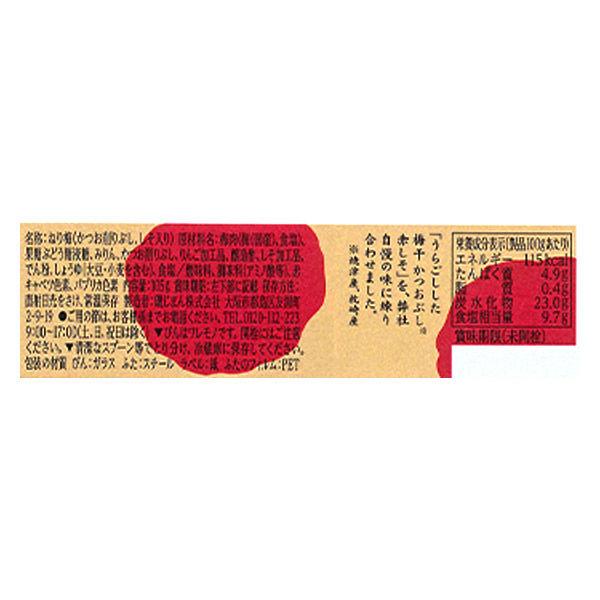 磯じまん 練梅 山海ぶし 紀州産南高梅干100%使用 105g 1セット(2個)|y-lohaco|02
