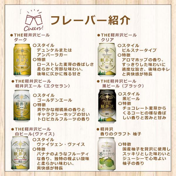 クラフトビール 飲み比べ 軽井沢ビール 人気6種6本アソート 350ml 1箱(6本) ロハコ限定|y-lohaco|05