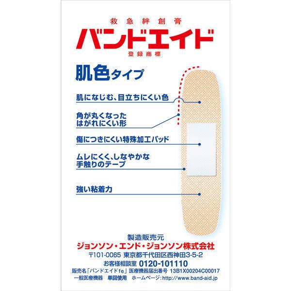 【アウトレット】【Goエシカル】バンドエイド(R)肌色タイプ 1セット(25枚入×3)ジョンソン・エンド・ジョンソン 絆創膏 ばんそうこう|LOHACO PayPayモール店|02