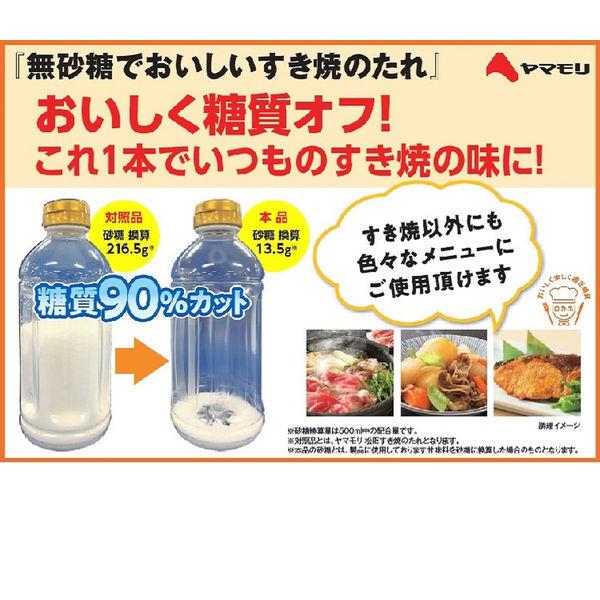 ヤマモリ 無砂糖でおいしい すき焼きのたれ 糖質90％オフ 2本 :X107737:LOHACO Yahoo!店 - 通販 - Yahoo!ショッピング