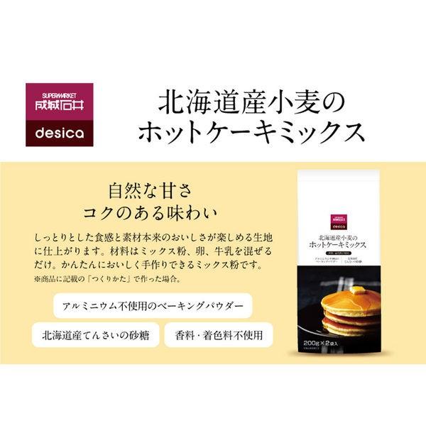 成城石井 成城石井desica 北海道産小麦のホットケーキミックス 0g 2袋 1袋 Lohaco Paypayモール店 通販 Paypayモール