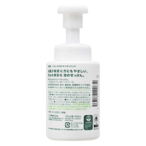 無添加 せっけん 泡のキッチンハンド ハンドソープ 本体 250ml ミヨシ石鹸 Lohaco Paypayモール店 通販 Paypayモール
