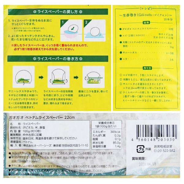 カルディコーヒーファーム〈オーバーシーズ〉 ベトナムライスペーパー 100g 4560148203030 1セット(10袋)|LOHACO PayPayモール店|02