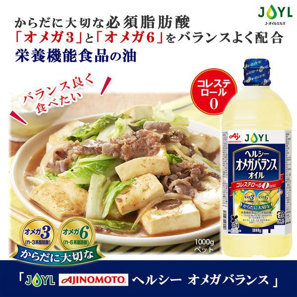 サラダ油 Joylヘルシーオメガバランス1000gペット3本 コレステロール0 オメガ３ オメガ６ 味の素 J オイルミルズ Lohaco Paypayモール店 通販 Paypayモール