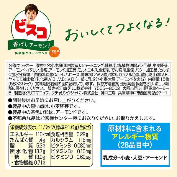 江崎グリコ ビスコ小麦胚芽入り<香ばしアーモンド> 1セット(15枚入×50箱) :X318093:LOHACO Yahoo!店 - 通販 - Yahoo!ショッピング 江崎グリコ ビスコ小麦胚芽入り<香ばしアーモンド> 1セット(15枚入×50箱) :X318093:LOHACO Yahoo!店 - 通販 - Yahoo!ショッピング