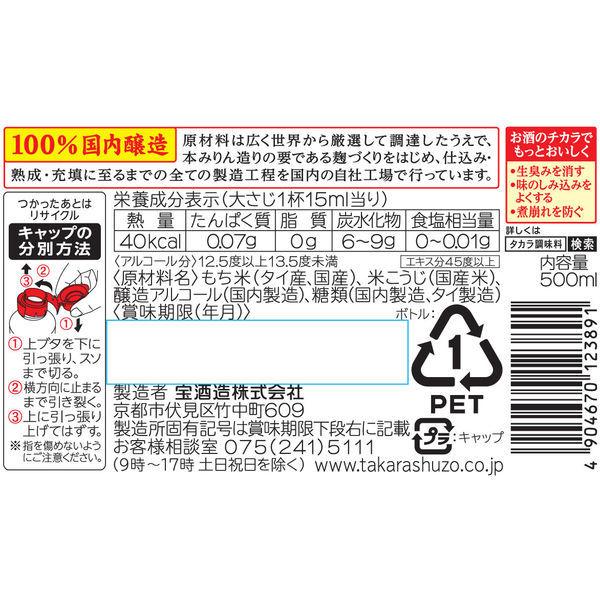宝酒造 タカラ本みりん「醇良」500MLペット 2本|y-lohaco|02