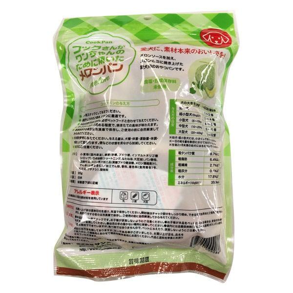 コックさんがワンちゃんのために焼いたコックパン 犬用 メロンパン 国産 95g 1袋 ドッグフード おやつ Lohaco Paypayモール店 通販 Paypayモール