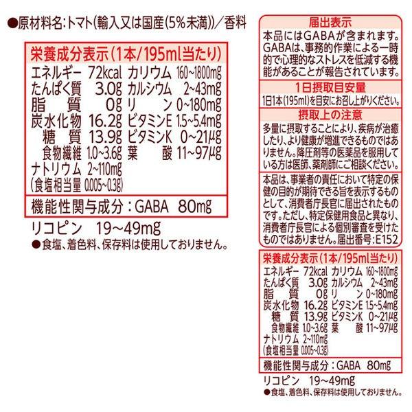 【紙パック】【野菜ジュース】【機能性表示食品】カゴメ あまいトマト GABA＆リラックス 195ml 1箱（24本入） X331915LOHACO