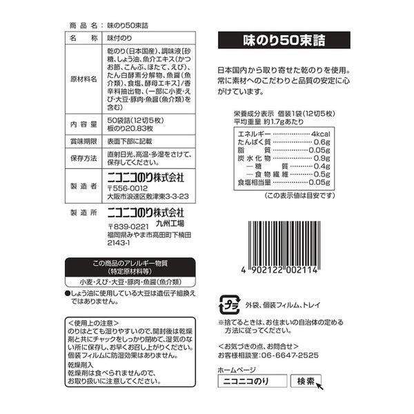 ニコニコのり 味のり 50束 1セット 3個 Lohaco Paypayモール店 通販 Paypayモール