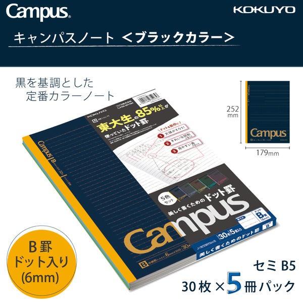 コクヨ キャンパスノート セミb5 ドット入り罫線 カラー表紙 B罫6mm 30枚 5色セット ノ 3cdbtnx5 Lohaco Paypayモール店 通販 Paypayモール