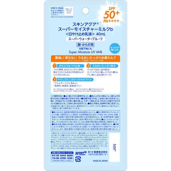 スキンアクア スーパーモイスチャーミルク SPF50+ PA++++ 40mL ロート製薬|y-lohaco|02