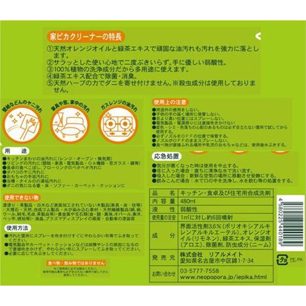 ネオポポラ 家ピカクリーナー 無香料 本体 480ml リアルメイト Lohaco Paypayモール店 通販 Paypayモール