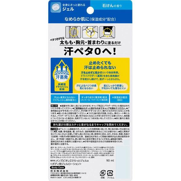 メンズビオレ Z ボディローション さらっと快適ジェル クール 汗蒸発 なめらか肌に 石けんの香り 90ml 1個 花王 Lohaco Paypayモール店 通販 Paypayモール