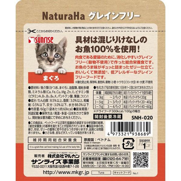 [NaturaHa]ナチュラハグレインフリー  6種類