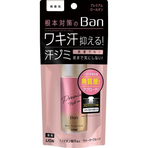 開店祝い Ban バン 最新人気 汗ブロックロールオン 無香性 ライオン プレミアムゴールドラベル