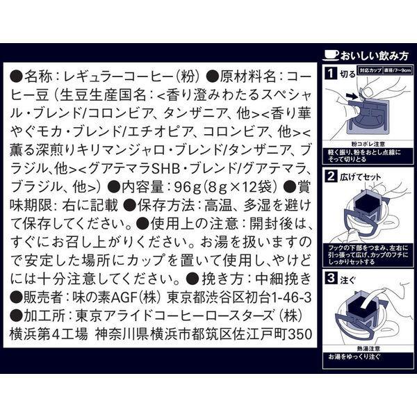 ドリップコーヒー】味の素AGF 「ちょっと贅沢な珈琲店」プレミアムドリップアソート 1パック(12袋入) :X359148:LOHACO Yahoo!店 - 通販 - Yahoo!ショッピング ドリップコーヒー】味の素AGF 「ちょっと贅沢な珈琲店」プレミアムドリップアソート 1パック(12袋入) :X359148:LOHACO Yahoo!店 - 通販 - Yahoo!ショッピング