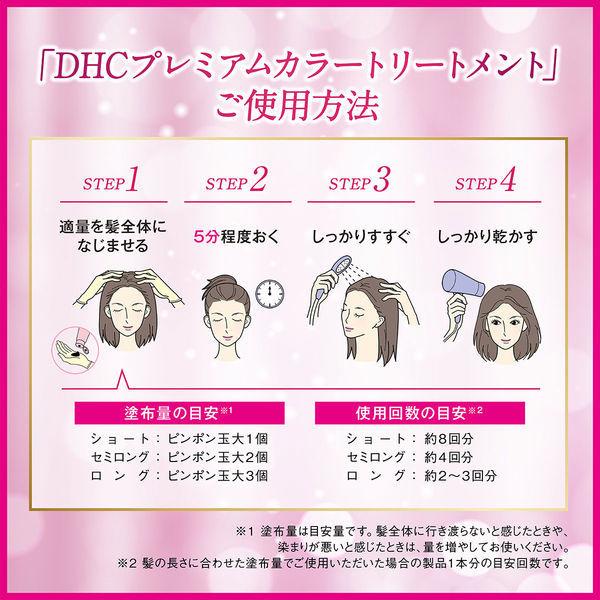 DHC プレミアムカラートリートメントSS ブラックブラウン 150g 白髪染め・白髪ケア・ヘアカラー・カラーリング ディーエイチシー ヘアケア|LOHACO |07