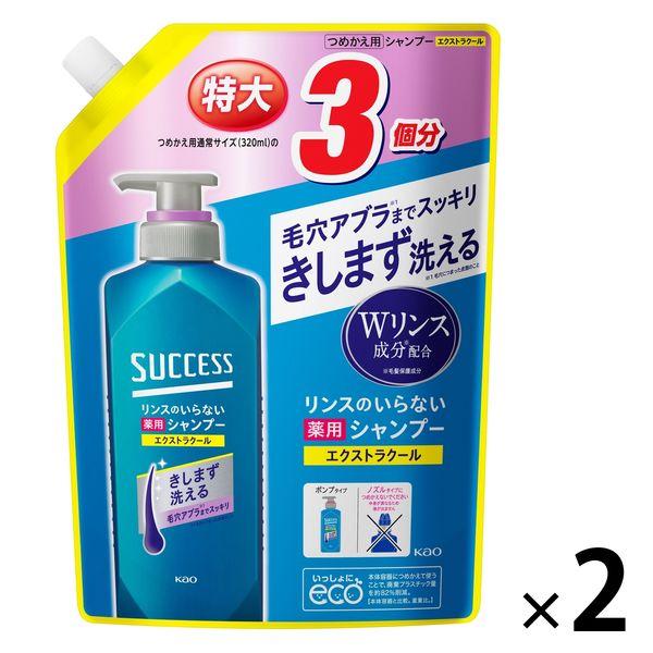 当店は最高な サービスを提供します サクセス リンスのいらない薬用シャンプー スムースウオッシュ エクストラクール 詰め替え 大容量 960ml 2個  アブラ ワックス一発洗浄