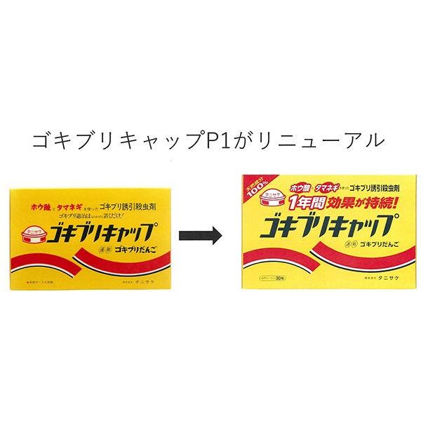 57 以上節約 ゴキブリキャップ ゴキブリ専用 殺虫剤 1箱 30個 タニサケ2 350円 Aynaelda Com