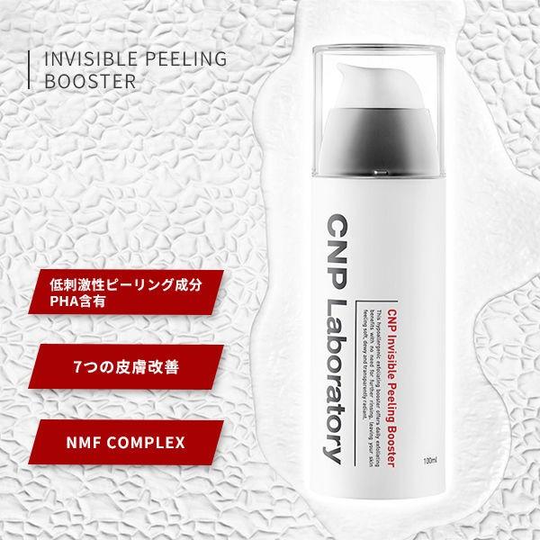 CNP チャアンドパク Laboratory インビジブルピーリングブースター 100mL 期間限定で特別価格 乾燥肌 韓国コスメ 角質ケア 敏感肌 CNP チャアンドパク Laboratory インビジブルピーリングブースター 100mL 期間限定で特別価格 乾燥肌 韓国コスメ 角質ケア 敏感肌