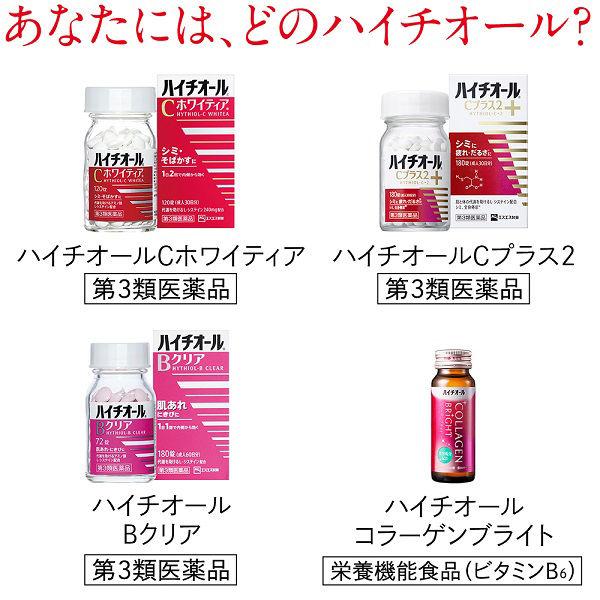 【セール】ハイチオールCプラス2 270錠 2箱セット エスエス製薬 しみ・そばかす 全身倦怠 二日酔【第3類医薬品】|y-lohaco|09