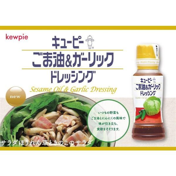 キユーピー ごま油&ガーリックドレッシング 180ml 1本|y-lohaco|02