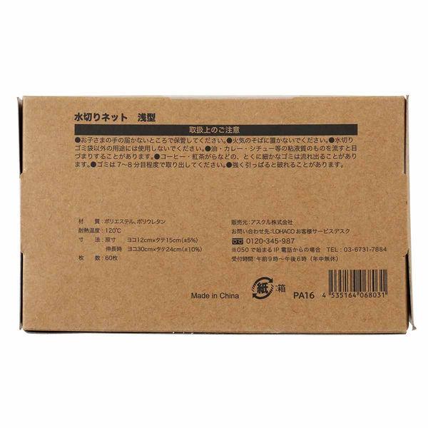 水切りネット ストッキングタイプ 浅型(排水口用) 60枚 1セット(2個入) ロハコ限定(LOHACO) オリジナル|y-lohaco|05