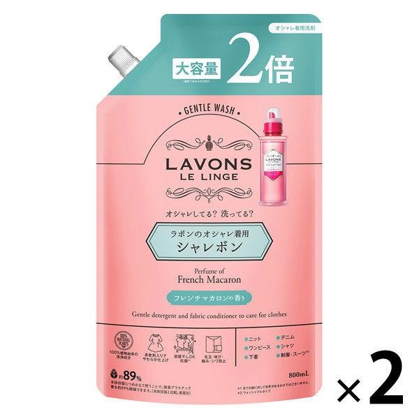 ラボン Lavons シャレボン オシャレ着洗剤 フレンチマカロンの香り 詰め替え 2回分 800ml 1セット