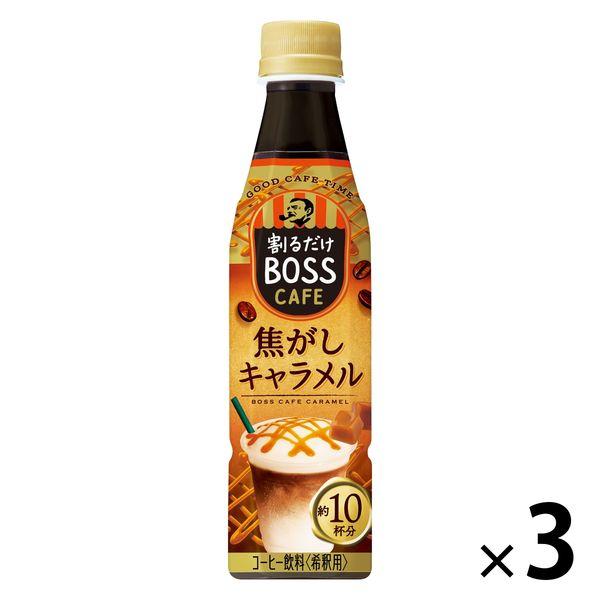 オンラインショップ サントリー ボス カフェベース 焦がしキャラメル 340ml 1セット 3本 ギフト プレゼント ご