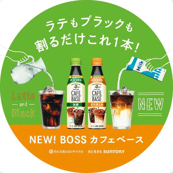 サントリー ボス カフェベース 甘さ控えめ 340ml 1セット(3本)|y-lohaco|03