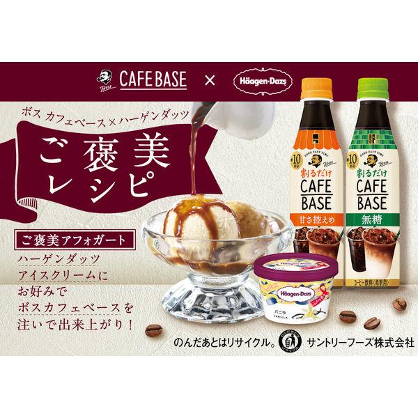 サントリー ボス カフェベース 甘さ控えめ 340ml 1セット(3本)|y-lohaco|06
