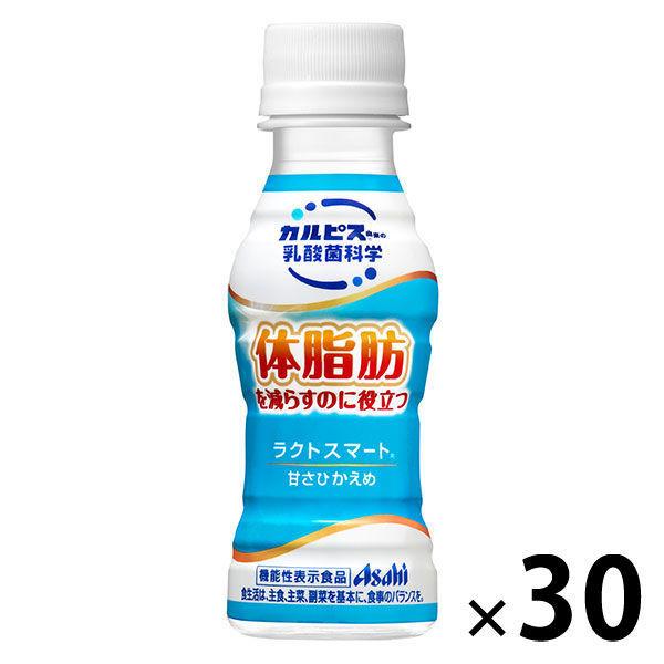 ５５ 以上節約 機能性表示食品 アサヒ飲料 カルピス ラクトスマート 100ml 540円 30本入 1箱 3